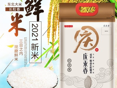 东北大米 黑龙江长粒香粳米粮油批发5kg装稻花香农产品图1