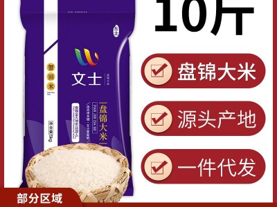 东北大米5kg 文士金大地厂家批发粳米盘锦蟹田大米10斤袋装图3