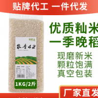 【2021年晚稻】大米批发新米籼米2斤开业会销礼品厂家一件代发