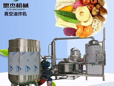 果蔬脆片低温真空油炸机 水果脱水油炸设备 蔬菜脆生产流水线图2