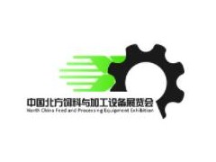 2022中国北方饲料与加工设备展览会