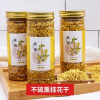 广西桂花干 桂花茶 桂林金桂30克源头厂家 批发直供 不硫熏