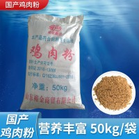 国产鸡肉粉批发宠物饲料级营养丰富鸡肉粉饲料原料狗猫粮水产养殖