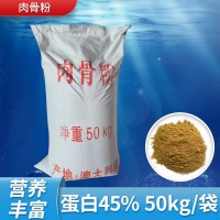 国产肉骨粉蛋白含量45% 营养丰富饲料级肉骨粉动物宠物水产饲料