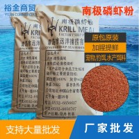 现货批发南极磷虾粉25公斤袋南极虾粉诱食饵料动物宠物水产原饲料