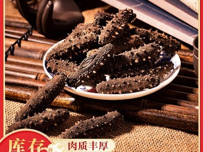 现货供应淡干海参批发非即食海参酒店餐饮食材海参干货图1