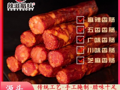 麻辣香肠四川特产香肠腊肠纯猪肉肠加工定制代发贴牌图1
