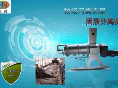 干湿分离机 固液分离机粪便干湿分离机牛粪垃圾食品分离机图5