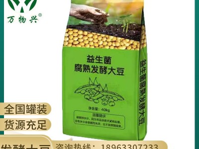 农作物发酵大豆有机肥 茎叶生长用肥土壤改良生物菌肥腐熟发酵图2