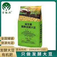 农作物发酵大豆有机肥 茎叶生长用肥土壤改良生物菌肥腐熟发酵