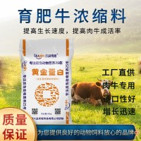 肉牛饲料 六品集团厂家批发牛羊饲料 30%育肥期牛浓缩饲料