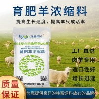 肉羊饲料 六品集团厂家批发牛羊动物饲料 30%育肥羊浓缩料