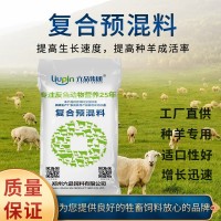 种羊饲料 六品集团厂家批发5%种羊复合预混料 繁殖期牛羊预混料