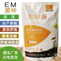 em菌种 含光合细菌 酵母菌 农用 微生物菌剂 复合菌 水产em菌粉