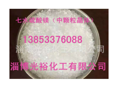 厂家七水硫酸镁一水硫酸镁无水硫酸镁工业级广东福建浙江辽宁图4