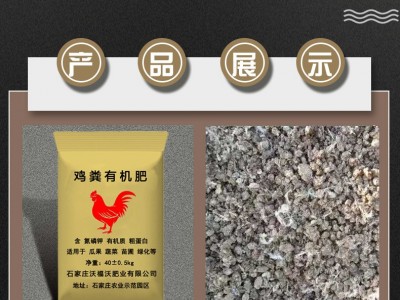 量大优惠批发有机质45 纯鸡粪有机肥料 发酵鸡粪 河北有机肥厂家图3