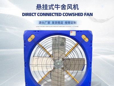 跨境悬挂式牛舍风机 降温风机畜牧养殖降温加湿牛用风机工厂图3