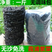 2020新生紫菜散装紫菜无沙免洗紫菜500g干货紫菜散装紫菜包邮野