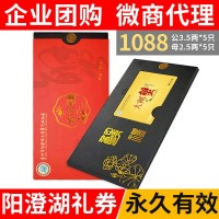 （团购代理）大闸蟹礼券1088型鲜活螃蟹礼盒装卡券一件代发