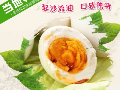 马踏湖咸鸭蛋油沙嫩真空包装熟鸭蛋金丝鸭蛋3A景区特产图1