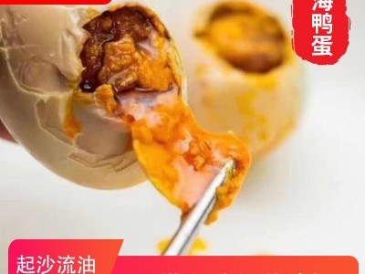 厂家海鸭子香浓烤海鸭蛋 北部湾红树林流油咸鸭蛋 咸香柔软咸蛋图1