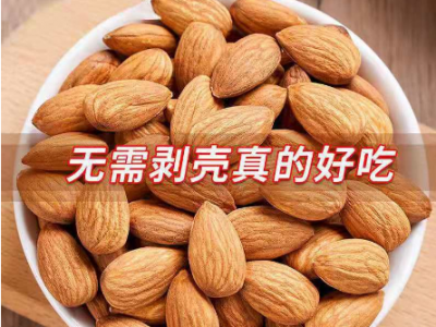 巴旦木仁杏仁每日坚果炒货批发散装坚果零食原味烘焙坚果原料批发图3