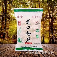 龙口粉丝200克绿豆粉丝100克粉丝500克袋装火锅凉拌批发