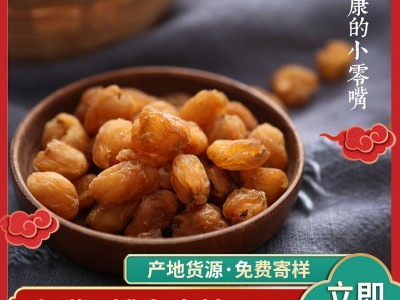 石硖产地货源精选桂圆肉龙眼肉 新货博白桂圆干 果干批发支持寄样图1