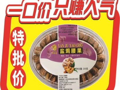 越南腰果200g盒装 盐焗带皮腰果 坚果零食 散装盒装腰果批发图1