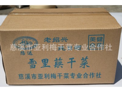 中档整棵绍兴梅干菜批发梅菜干黑菜梅菜干货工厂批发市场专供图5