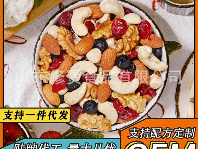 每日坚果混合坚果拿样25g加工定制腰果核桃仁蔓越莓蓝莓干榛子仁图4