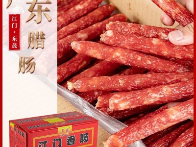 广东腊肠供应5kg肥肠加工腊味农家休闲腊肉肠食品农家风味香肠图2