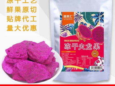 越果汇VIGOHI 冻干火龙果干80g 鲜果原切制作 零食休闲小吃水果干图1