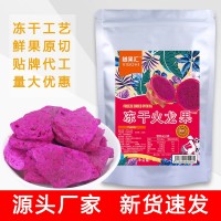 越果汇VIGOHI 冻干火龙果干80g 鲜果原切制作 零食休闲小吃水果干