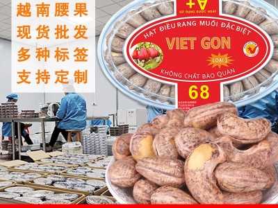 越南腰果A180腰果仁盐焗炭烧带紫皮红标果干扁盒装厂家批发坚果干图2