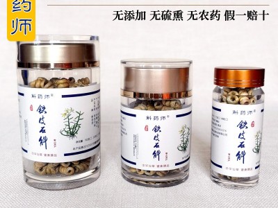 斛药师霍山铁皮石斛枫斗基地直供批发一件代发仿野生四年生瓶装图2