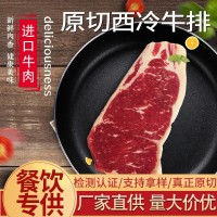 原切西冷牛排 草饲牛排150g 商超西冷牛排 西餐厅自助餐牛排批发