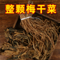 梅干菜散装500g整株霉干菜雪里蕻干菜梅菜扣肉浙江特产脱水蔬菜干