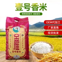 金雁厂家直供壹号香米10kg 长粒稻米软糯可口营养大米批发