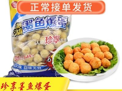 珍享澎湖 墨鱼爆蛋墨鱼小丸子火锅丸子 4包*2.5KG 约125个/包图1