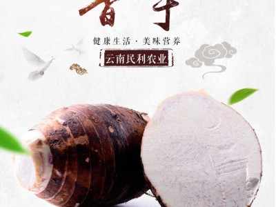现挖现发云南牛奶芋头新鲜蔬菜小芋头农家自种毛芋头散装香芋艿（价格面议）图1
