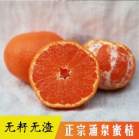 橘子新鲜正宗临海涌泉蜜桔 无核薄皮桔子5斤10斤整箱当季水果包邮