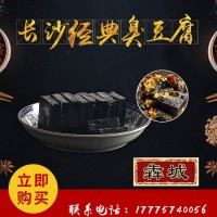 长沙臭豆腐 灌汤汁黑色臭豆腐 黑色臭豆腐 原胚生胚 臭豆腐批发2件起批