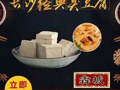 湖南长沙特产 白色臭豆腐 臭豆腐生胚 2000片 街头小吃 犇城豆业 2件起批图1
