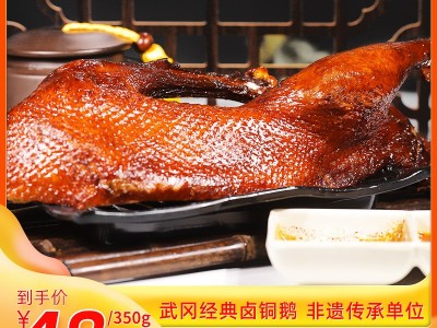金福元卤鹅肉 湖南特产武冈铜鹅酒店特色菜350g图1