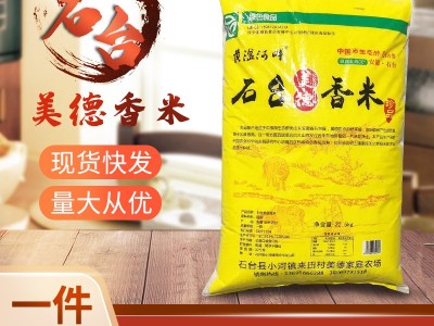 石台香米大米22.5kg 现磨稻花长粒香米 农家自产香粘米新米批发图1