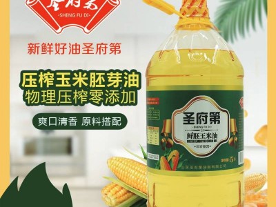 包邮山东圣府第 5升食用油 非转基因 物理压榨 5L一级玉米胚芽油图5