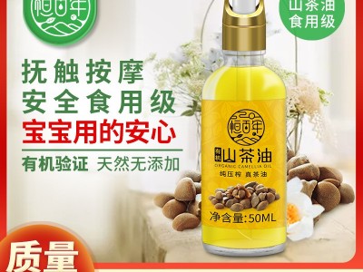 山茶油50ml有机初榨茶茶籽油 食用纯茶子油物理冷榨 2瓶起批图2