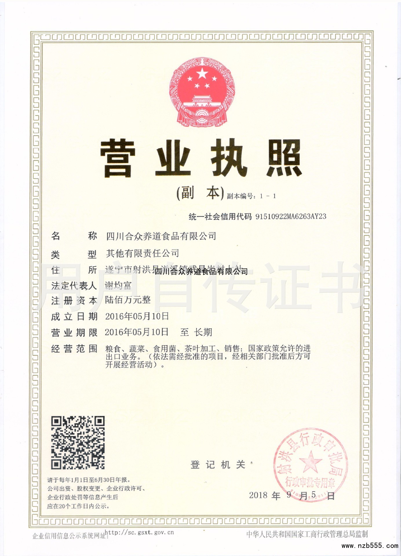 营业执照