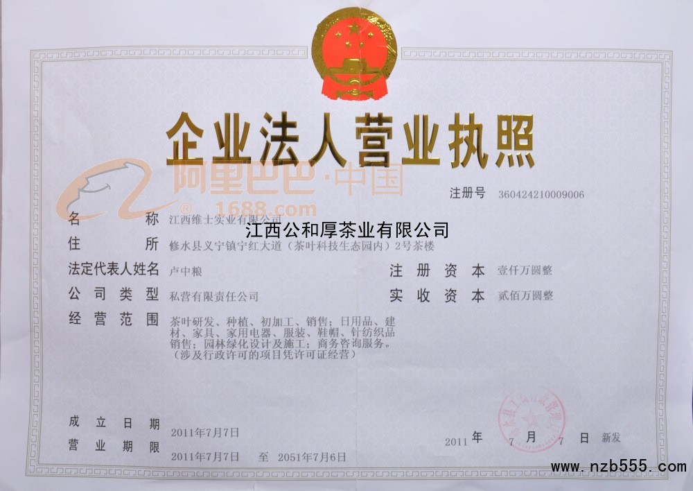 营业执照